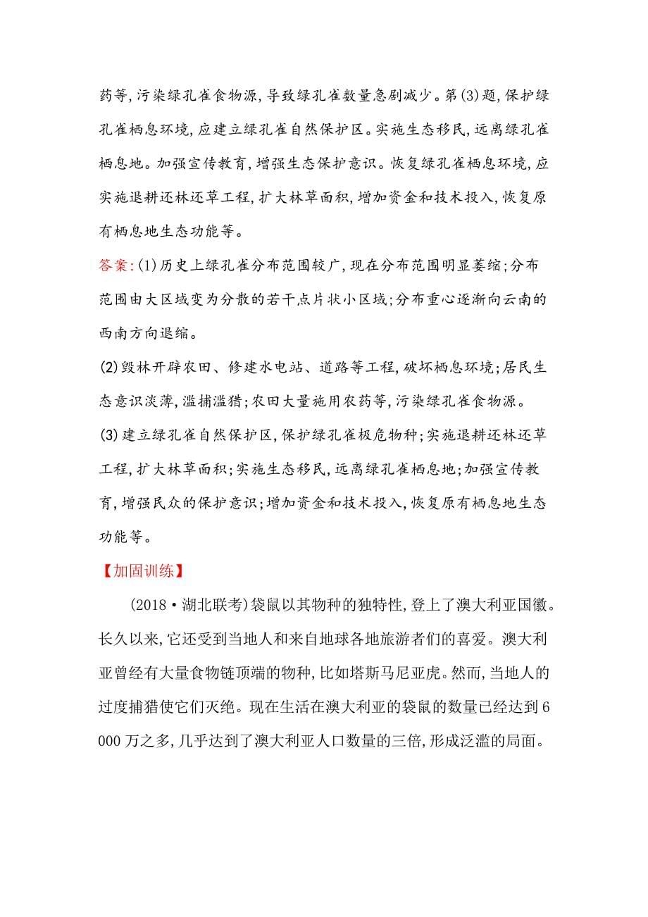 【最新】高三一轮复习地理人教版单元质量评估十一 Word版含解析_第5页