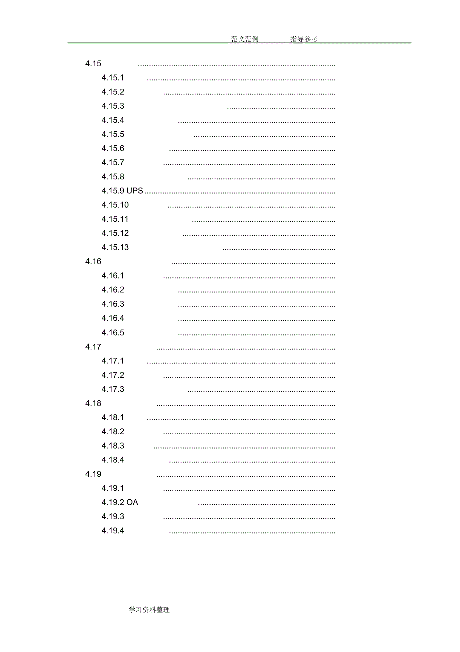 智慧旅游景点统一运营方案16301_第4页