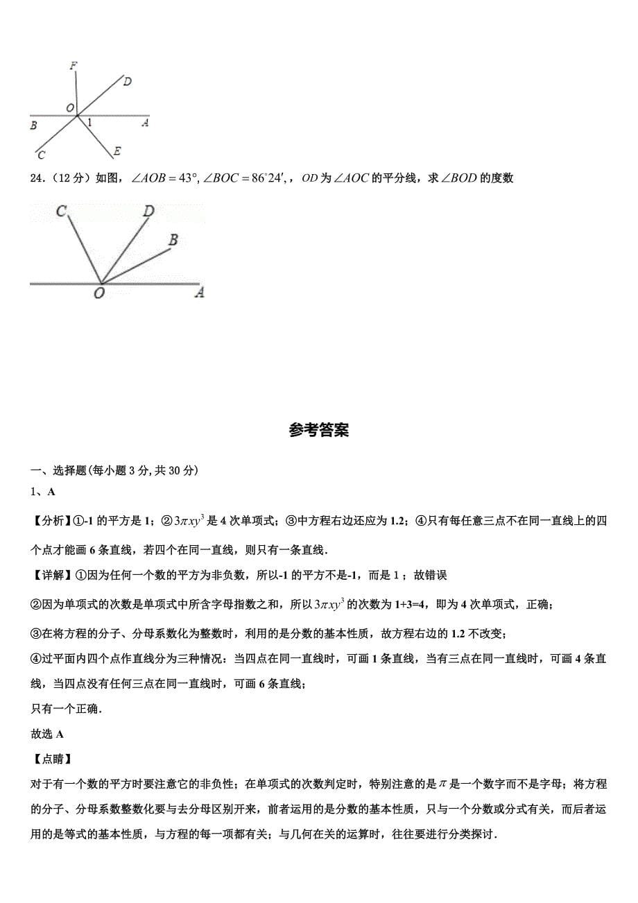 2022-2023学年山东省乐陵市实验中学数学七年级第一学期期末复习检测试题含解析.doc_第5页