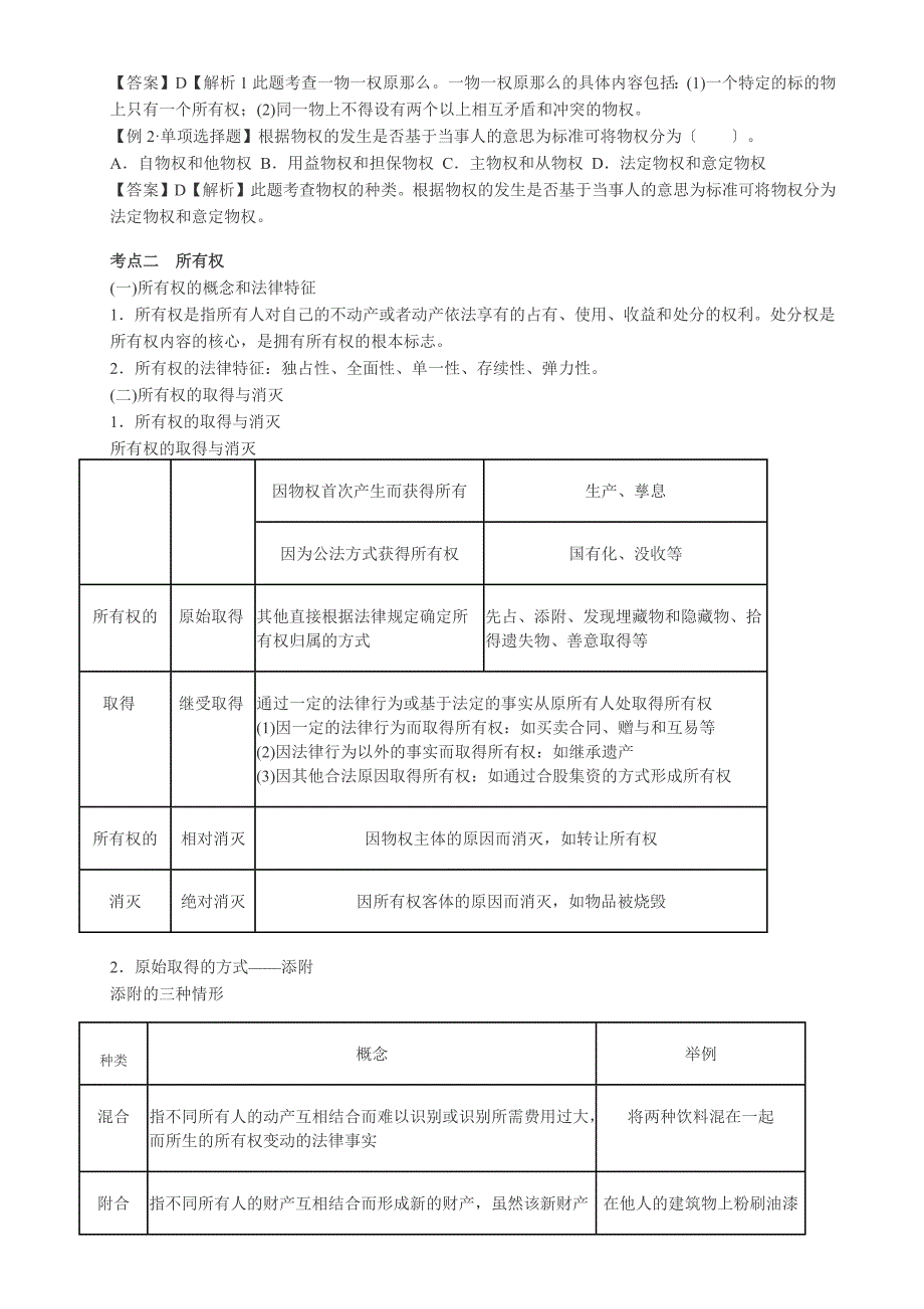 第6分-法律_第4页