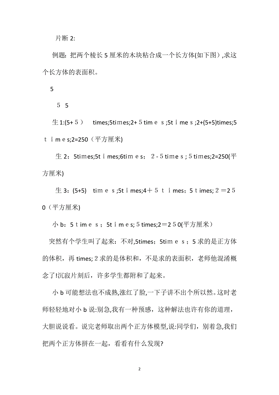 小学四年级数学教案不妨鼓励学生自圆其说_第2页