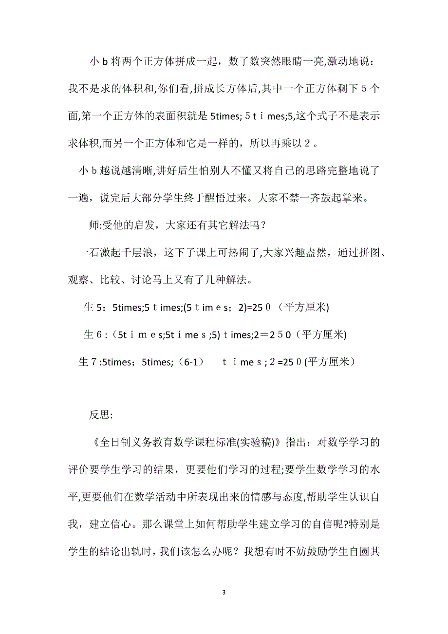 小学四年级数学教案不妨鼓励学生自圆其说_第3页