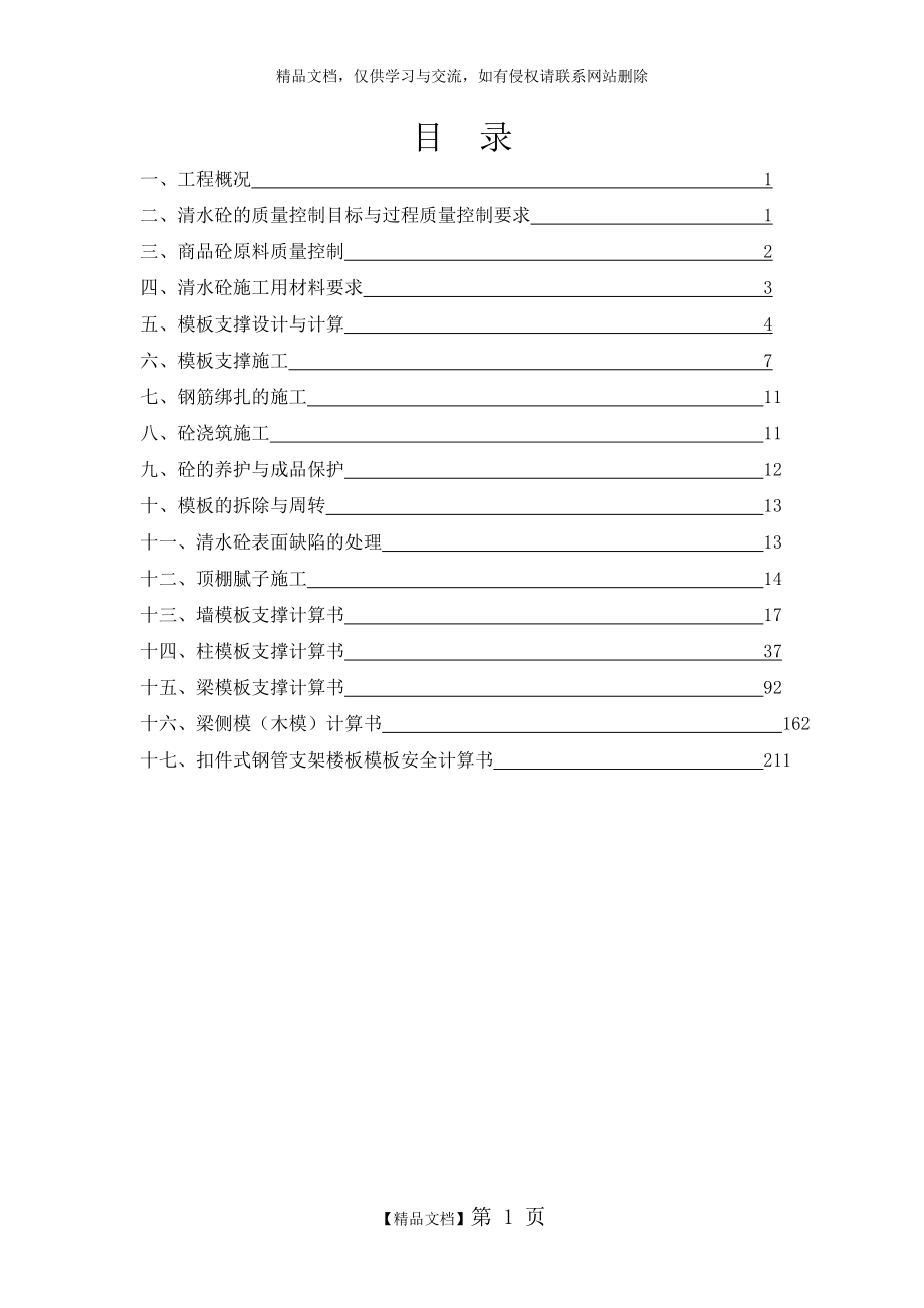 清水混凝土模板支撑施工方案_第2页