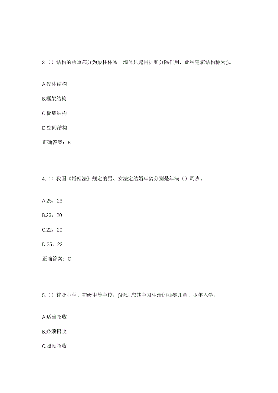 2023年山东省济宁市微山县欢城镇苏庄村社区工作人员考试模拟题及答案_第2页