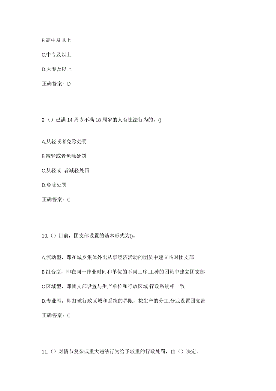 2023年山东省济宁市微山县欢城镇苏庄村社区工作人员考试模拟题及答案_第4页