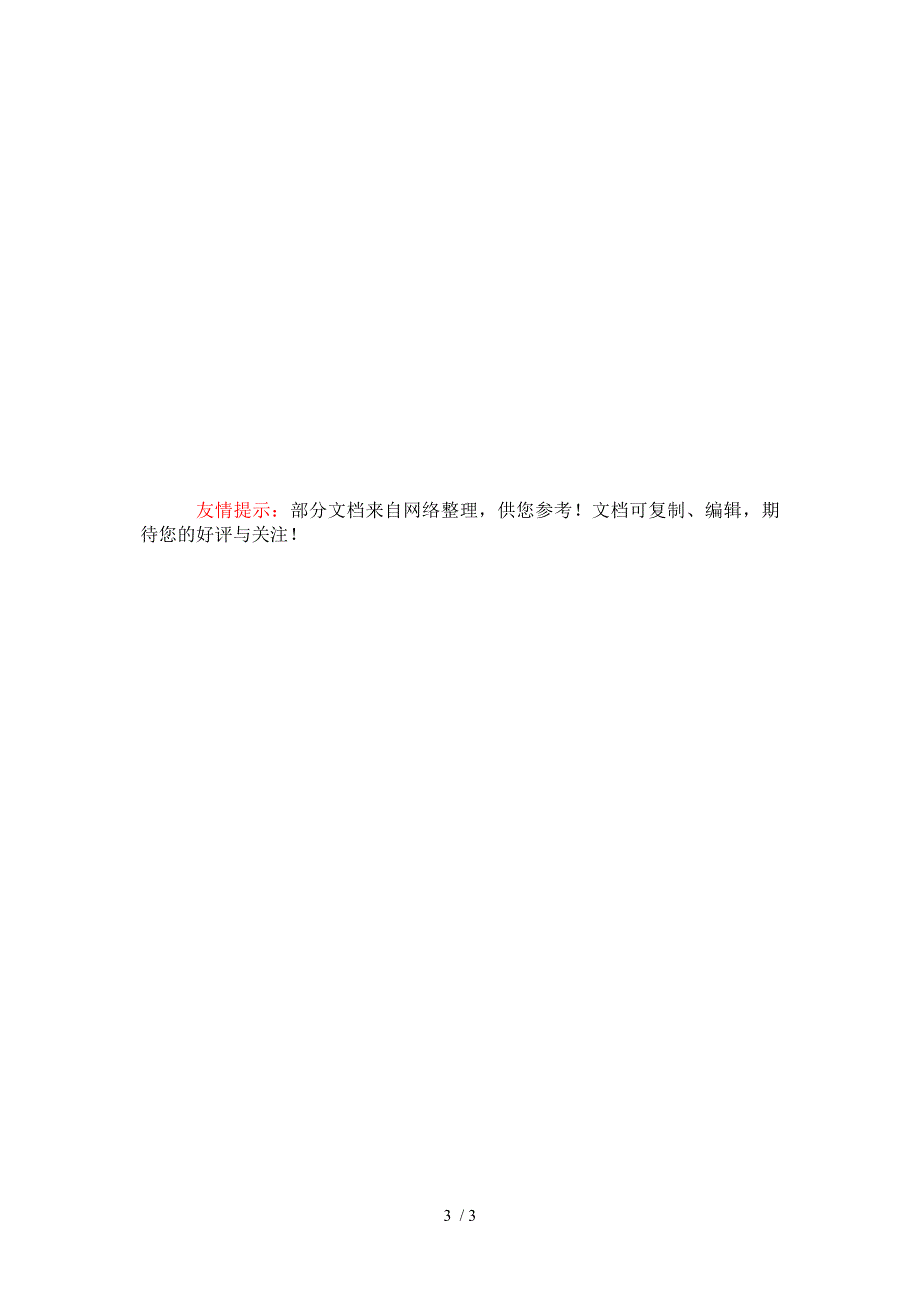 人教版小学语文三年级上册新课堂AB卷第六单元基础达标A卷答案_第3页