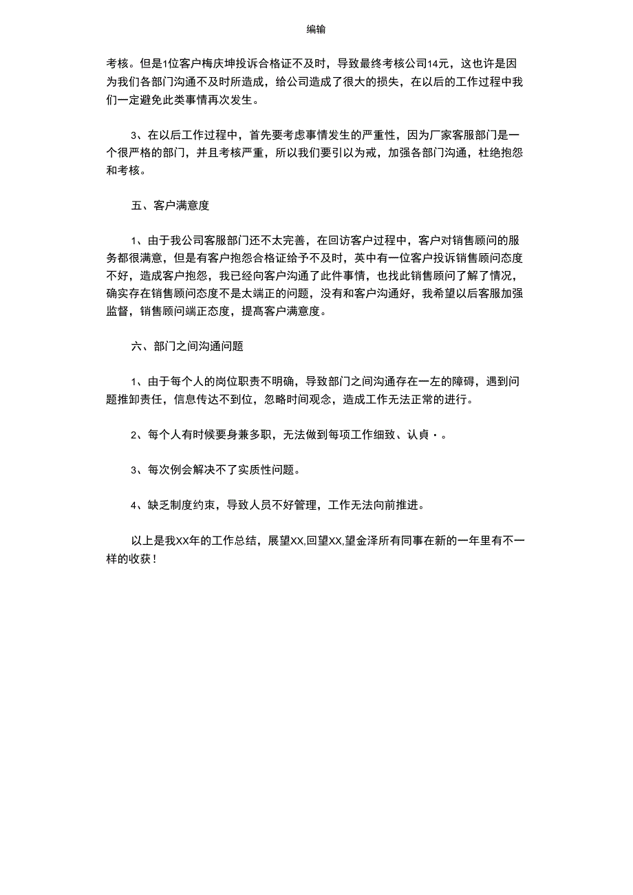 2020年9月汽车销售年终工作总结范文_第2页