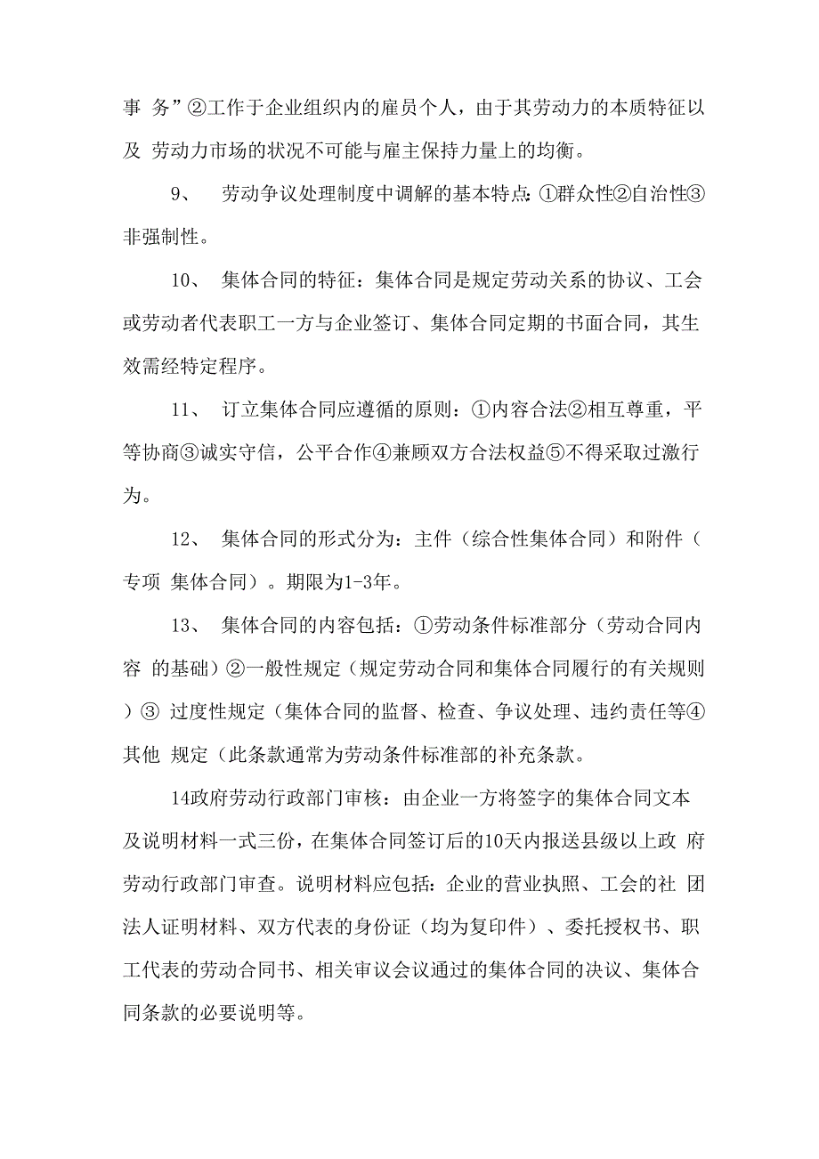 xx年人力资源管理师三级第六章重要知识点_第2页