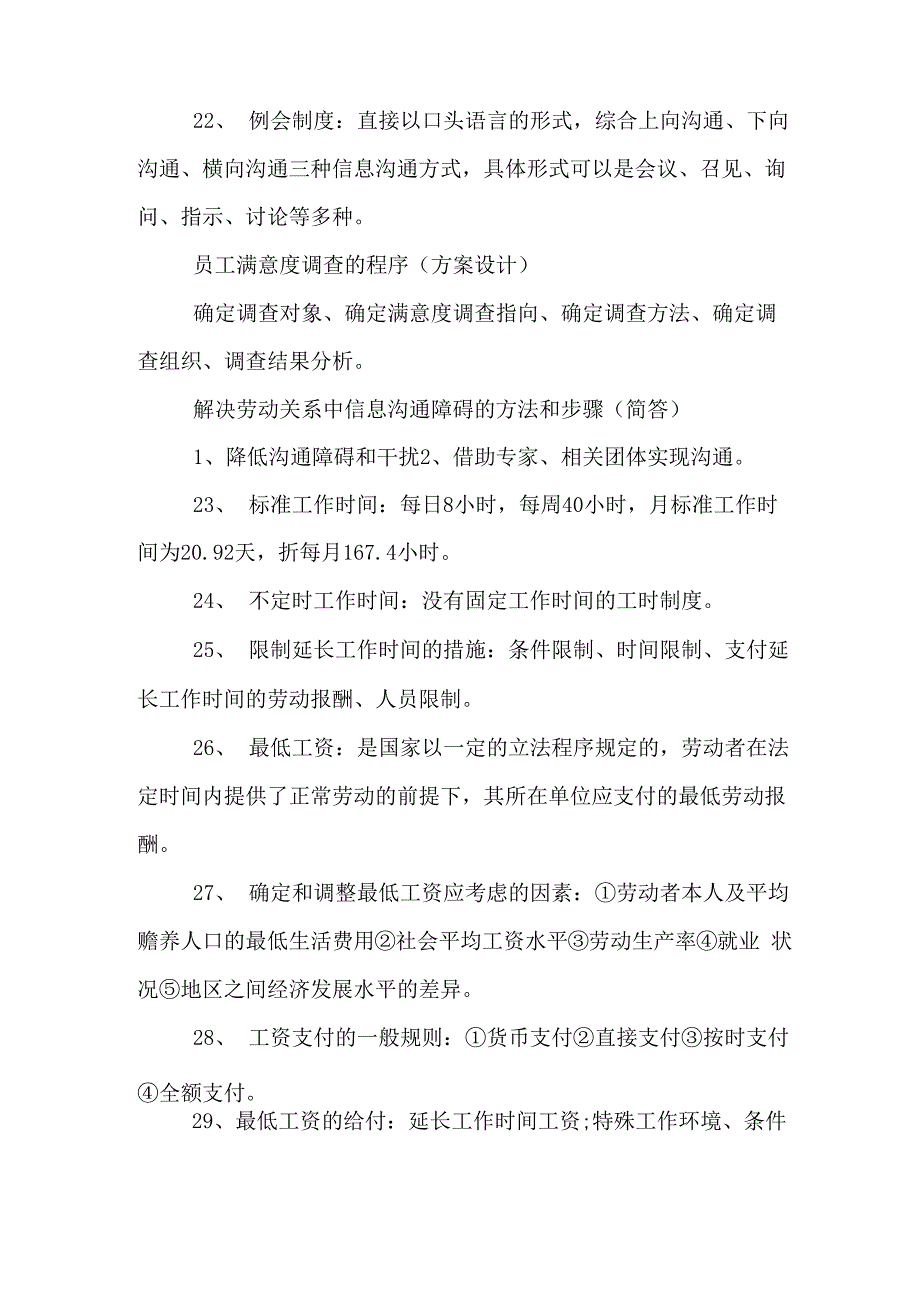 xx年人力资源管理师三级第六章重要知识点_第4页