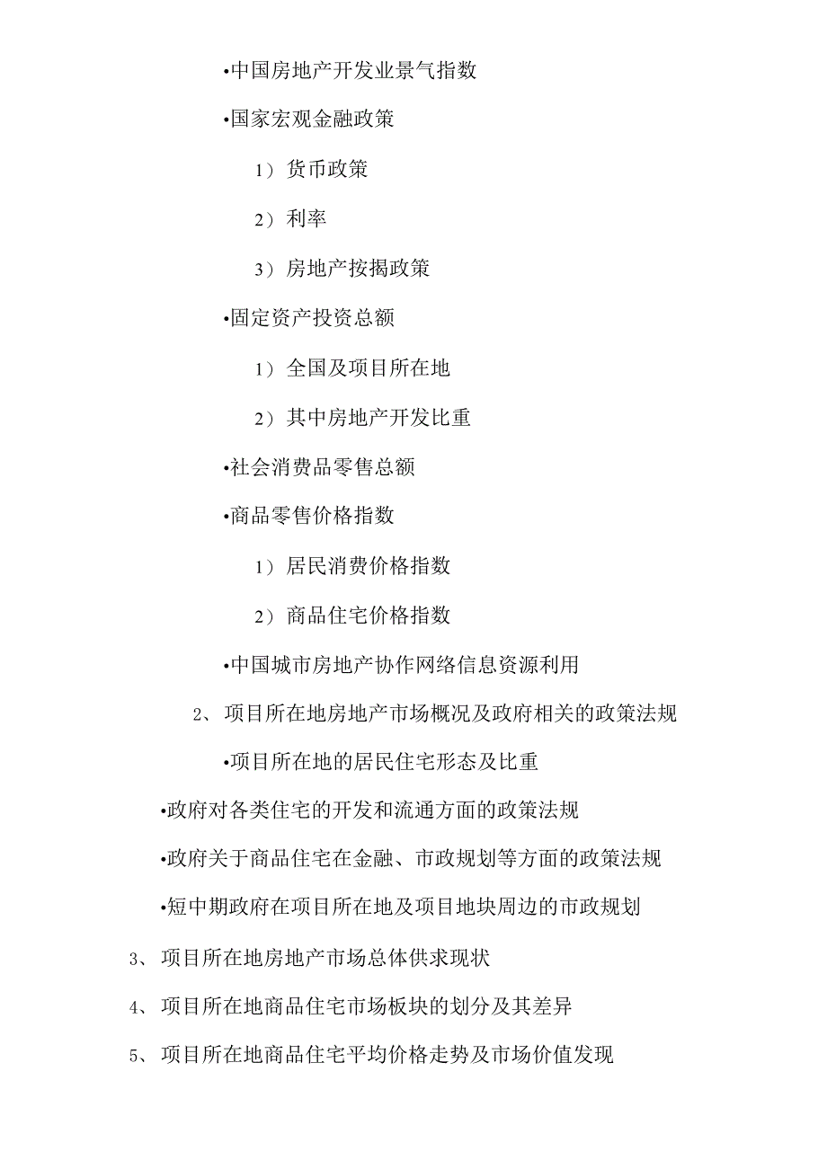 房地产全程营销策划理论体系_第4页