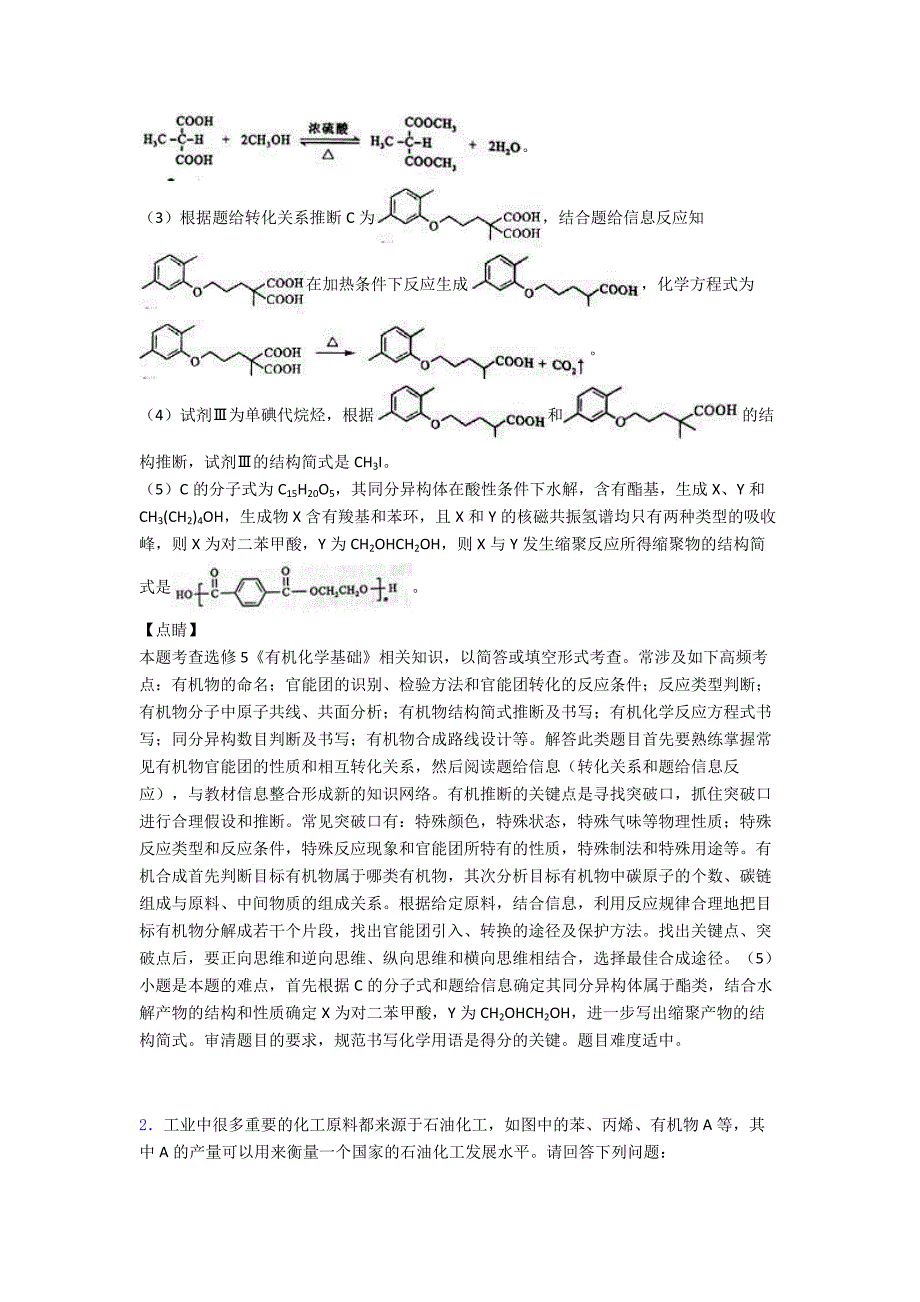 培优-易错-难题乙醇与乙酸辅导专题训练及答案解析.doc_第2页