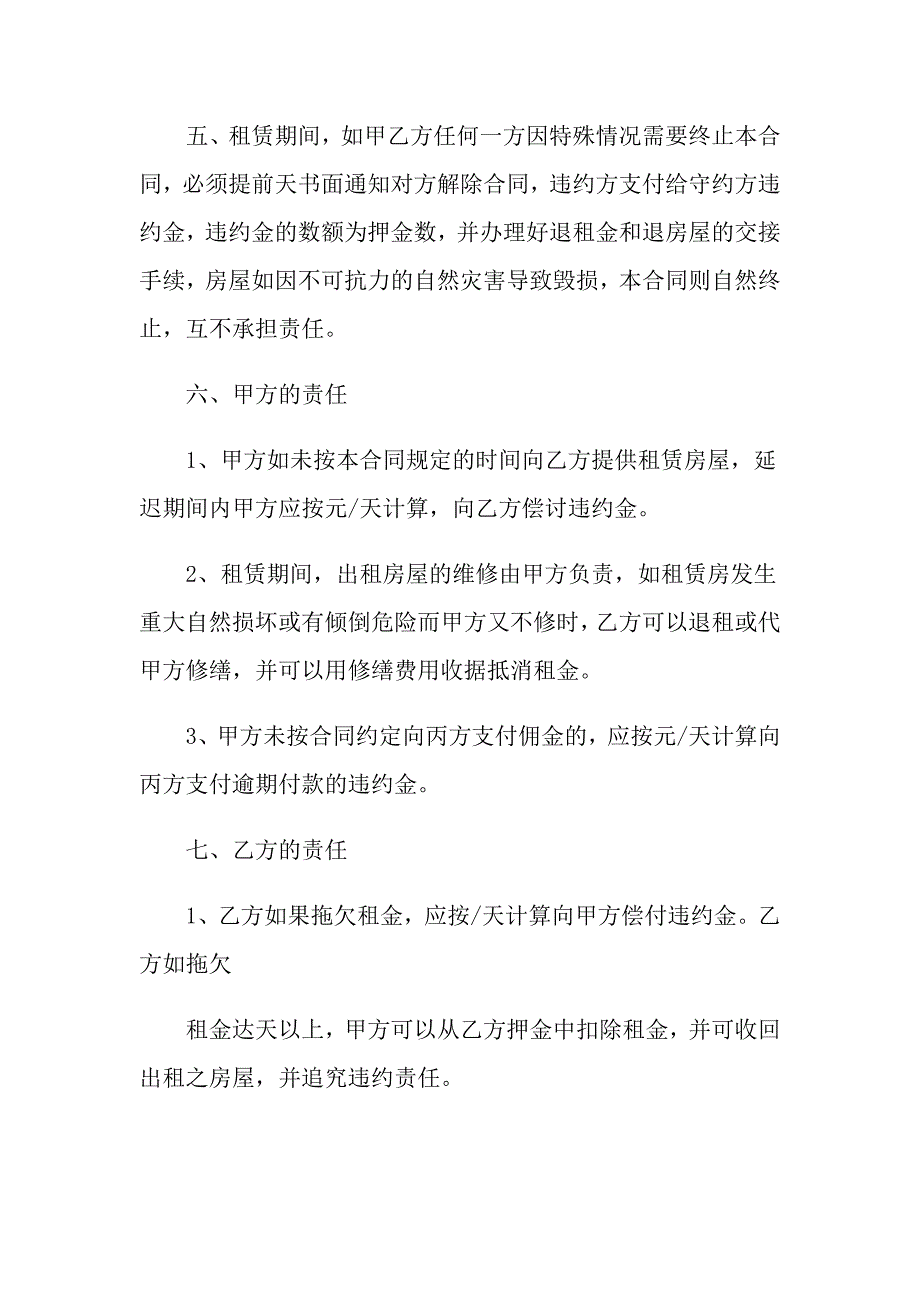 房屋租赁合同模板集锦8篇【多篇】_第2页