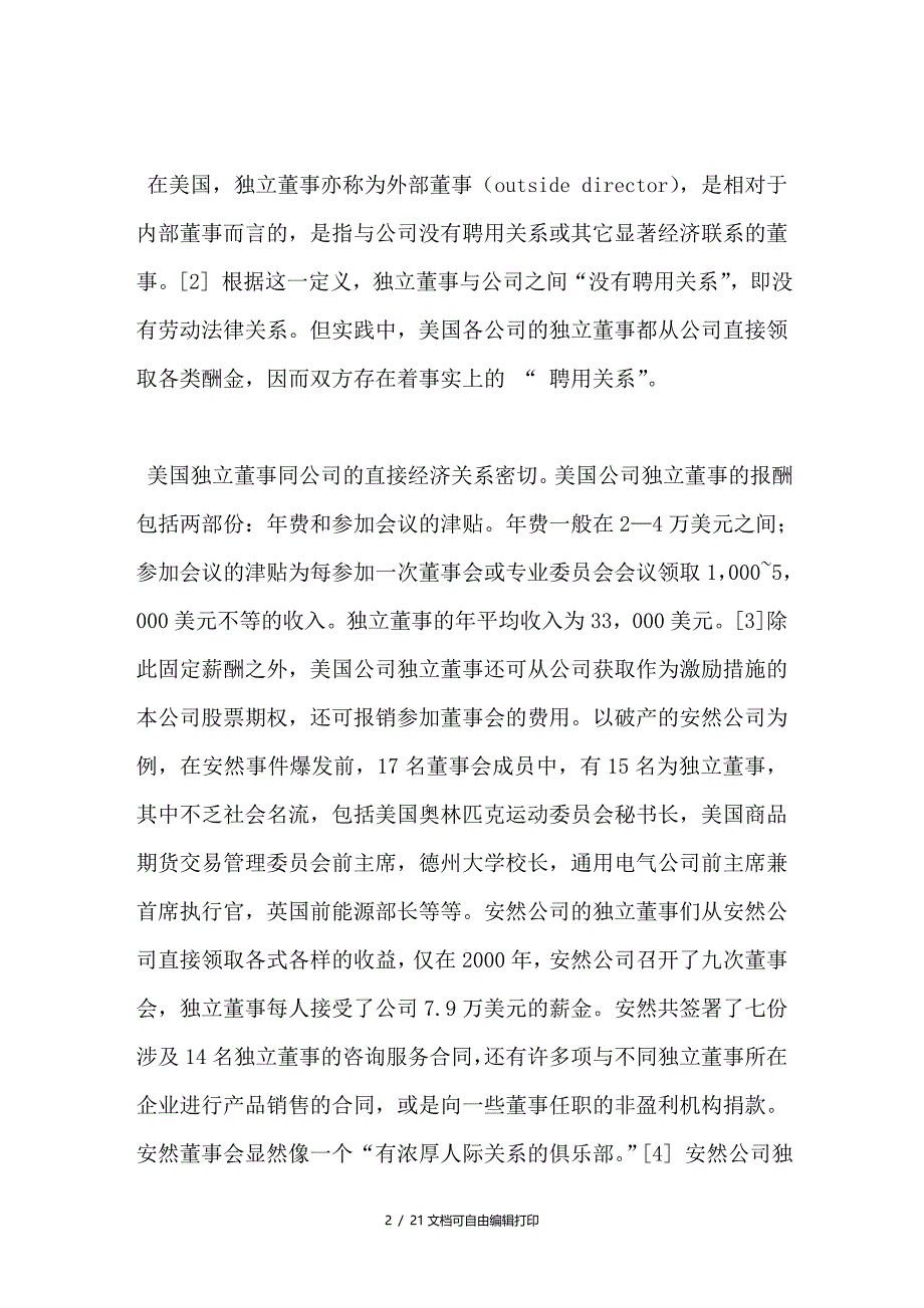 论构建独立董事间接薪酬制度_第2页