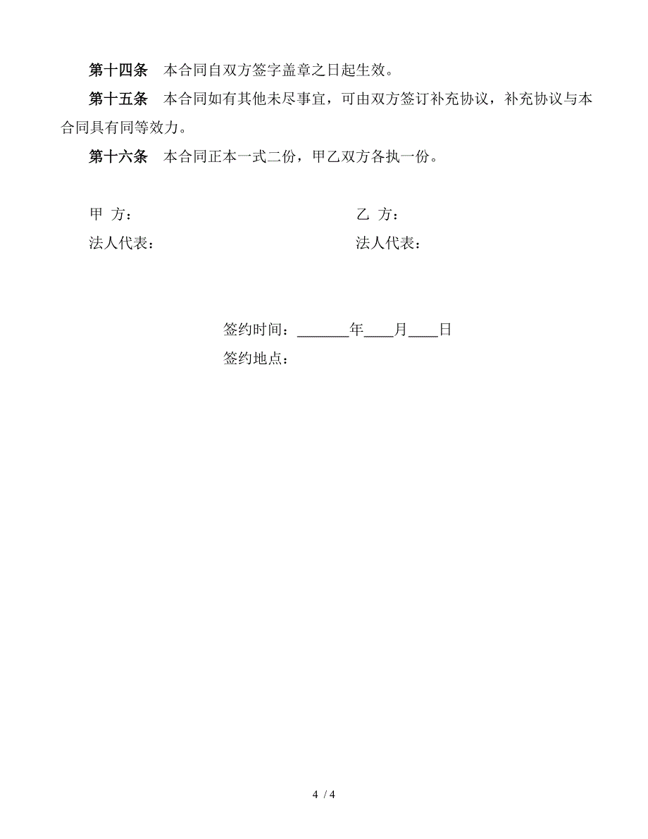 暖气管道安装工程施工合同_第4页