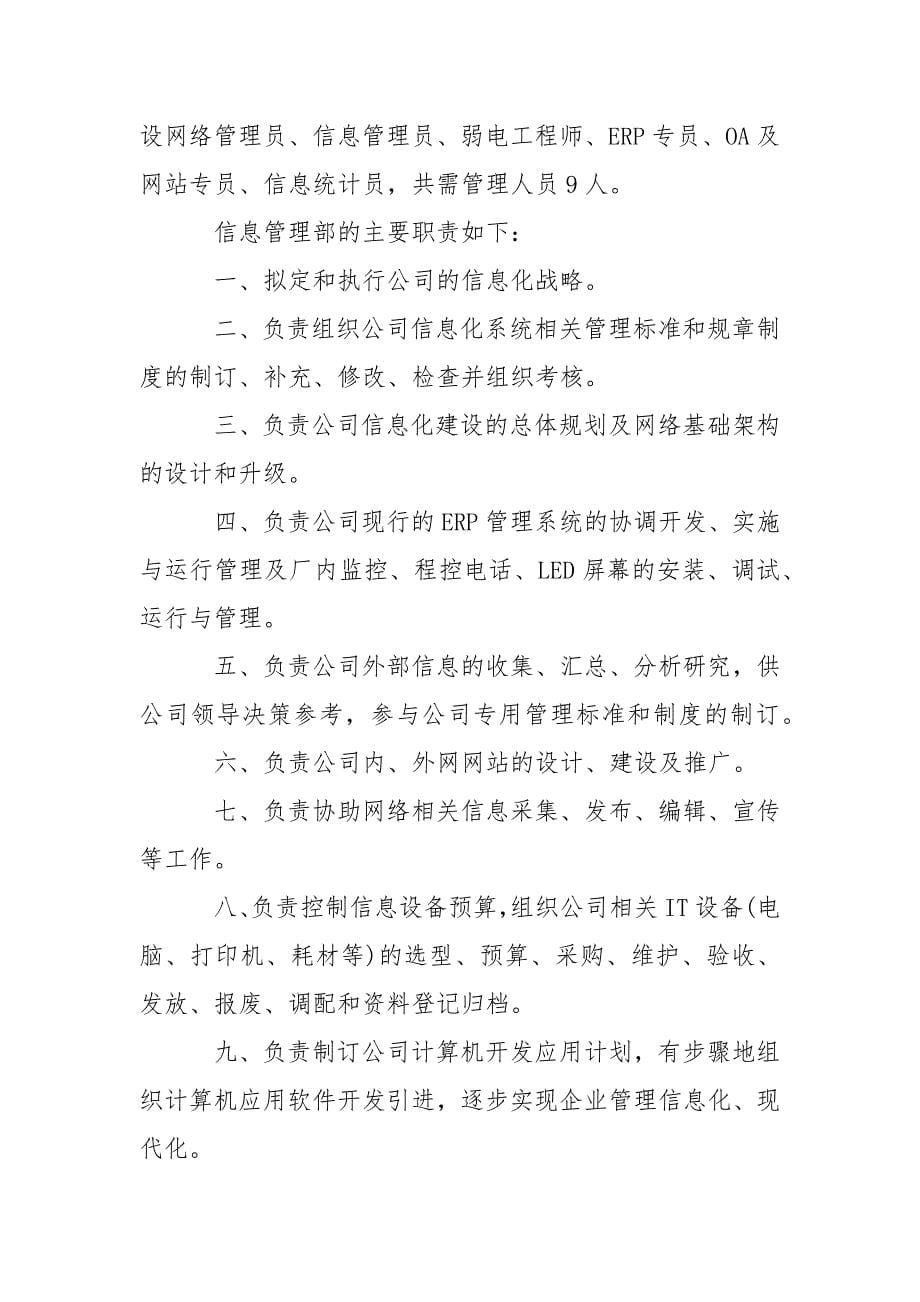 成立信息中心请示.docx_第5页