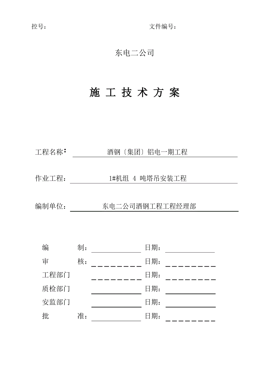 D列4吨塔吊方案_第3页