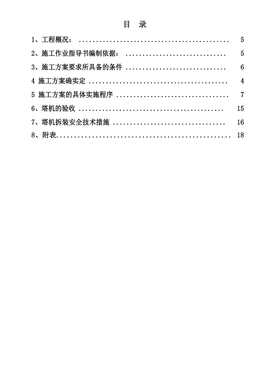 D列4吨塔吊方案_第4页