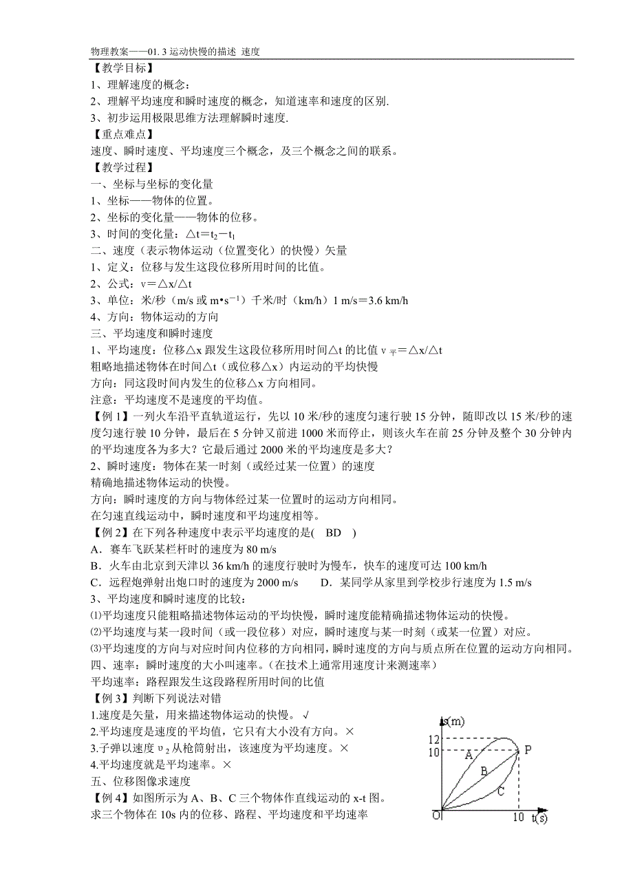 013运动快慢的描述速度_第1页