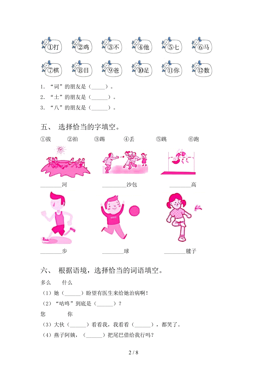 北师大小学一年级下学期语文选词填空假期专项练习题_第2页