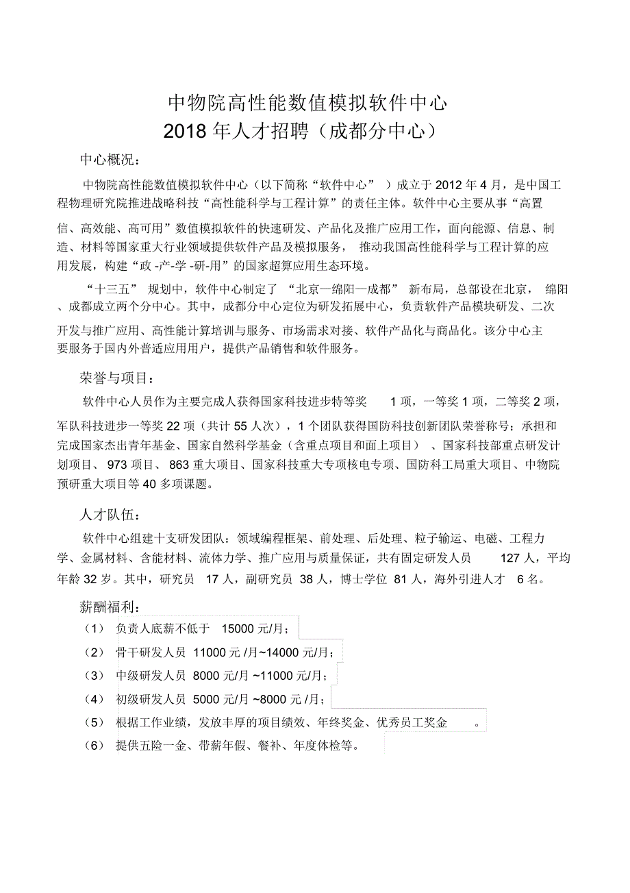 中物院高性能数值模拟软件中心_第1页