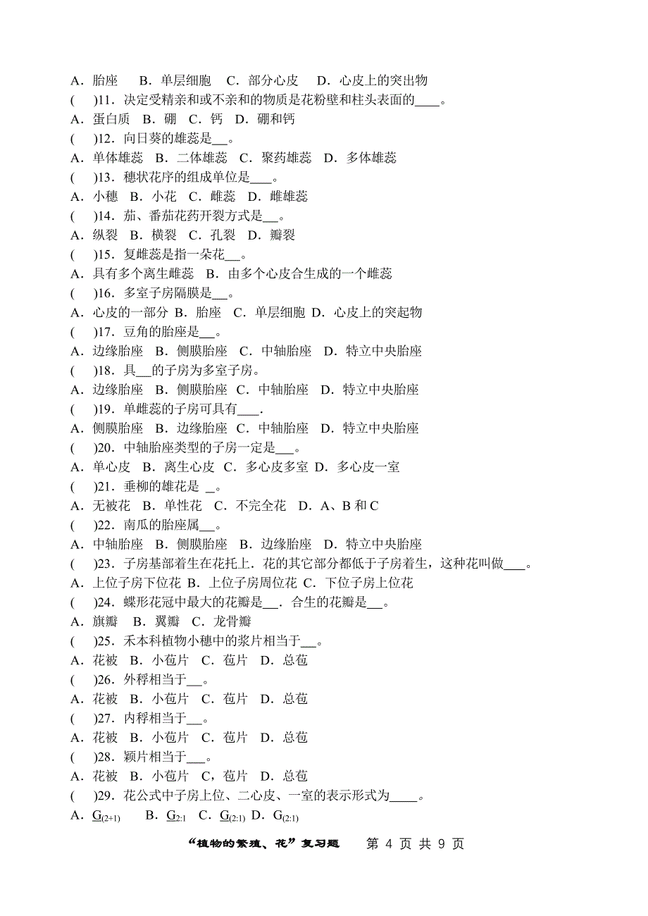 7.植物的繁殖、花复习题.doc_第4页