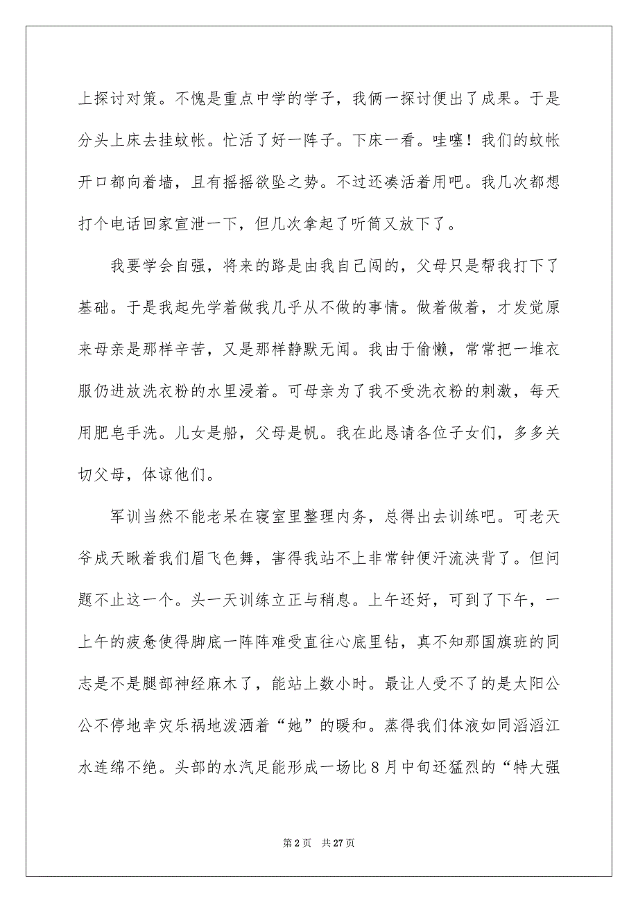 中学军训心得体会集锦15篇_第2页