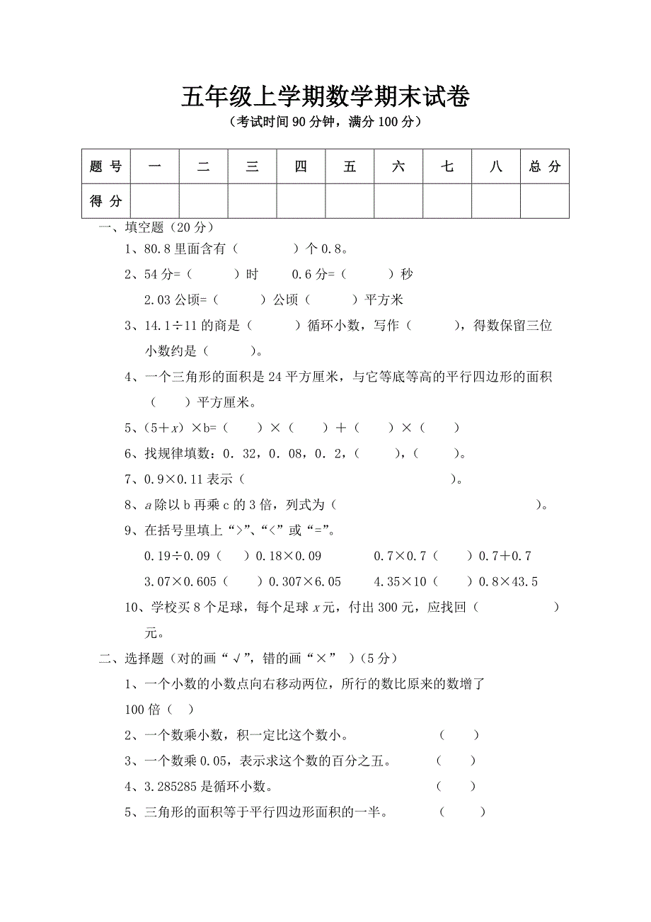 五年级上学期数学期末试卷_第1页