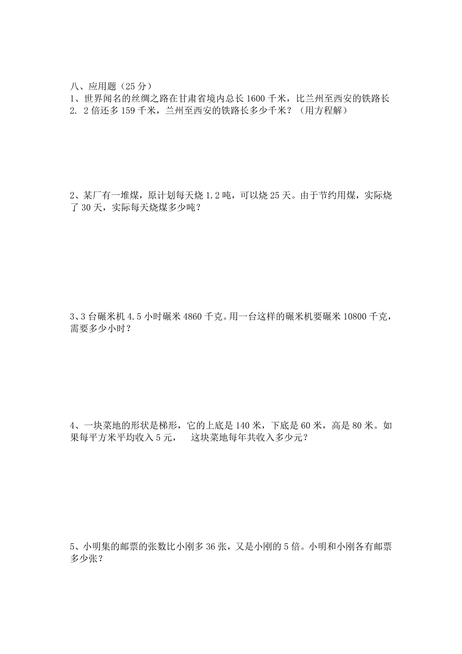 五年级上学期数学期末试卷_第4页