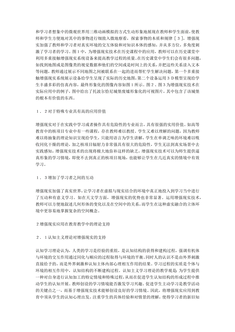 教育教学增强现实技术实践.doc_第2页