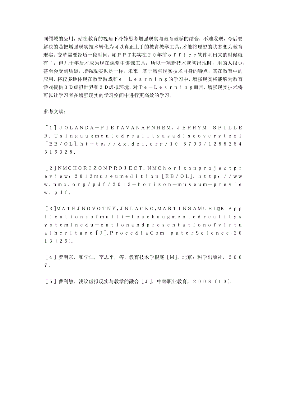 教育教学增强现实技术实践.doc_第4页