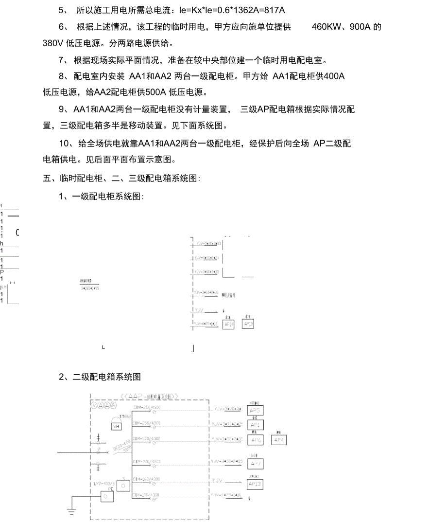 2011年临时用电方案_第5页