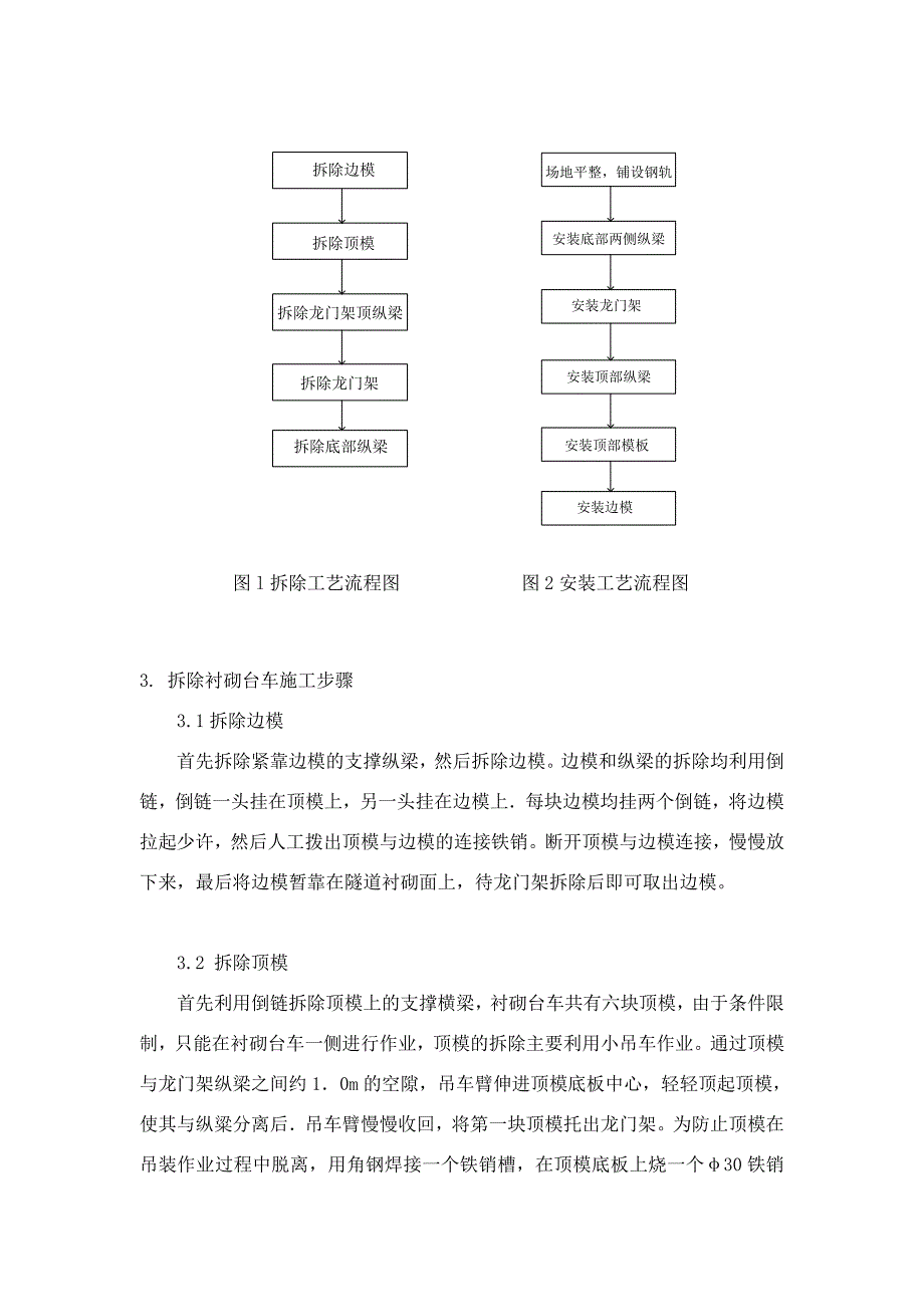 隧道台车拆装作业指导书[资料].doc_第2页