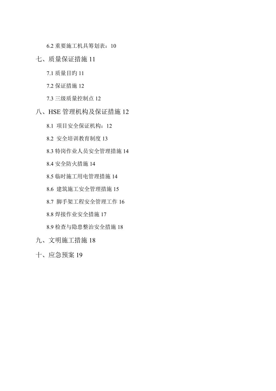 罐基础土建综合施工专题方案_第2页