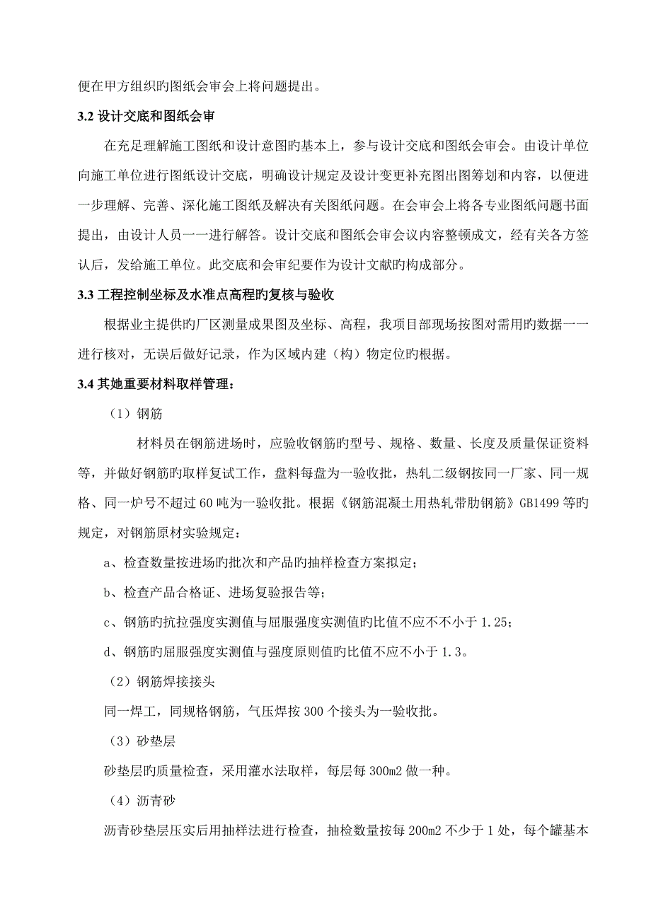 罐基础土建综合施工专题方案_第4页