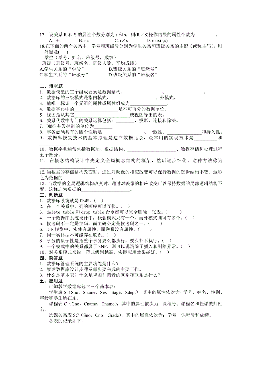 数据库系统概论复习练习题(共4页)_第2页