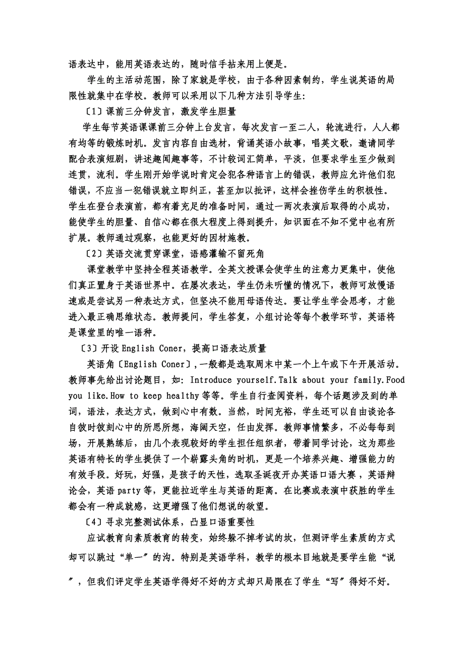 最新初中生英语口语_第4页