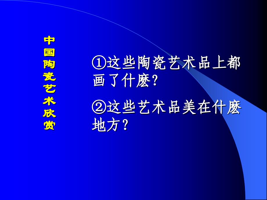 精品人美版小学美术一年级下册漂亮的瓶子课件2精品ppt课件_第3页