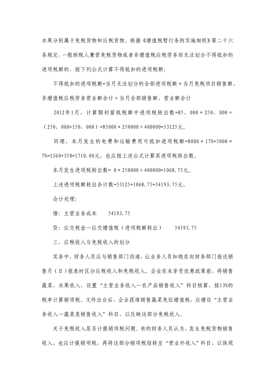 2012免征蔬菜流通环节增值税有关问题.doc_第3页