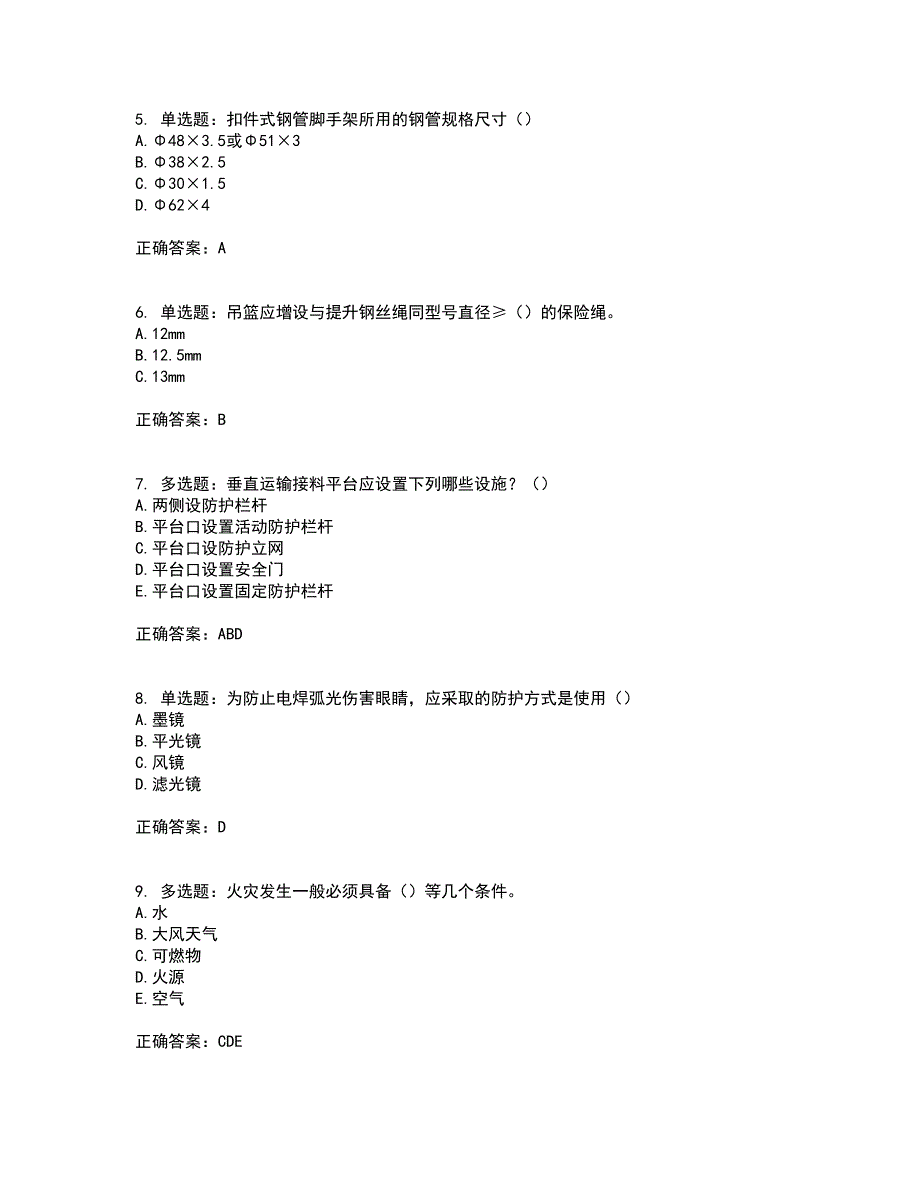 湖北省建筑施工安管人员ABCC1C2C3类证书考前难点剖析冲刺卷含答案52_第2页