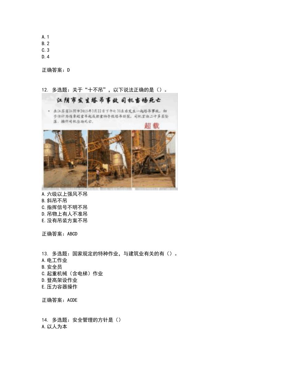 湖北省建筑施工安管人员ABCC1C2C3类证书考前难点剖析冲刺卷含答案52_第4页