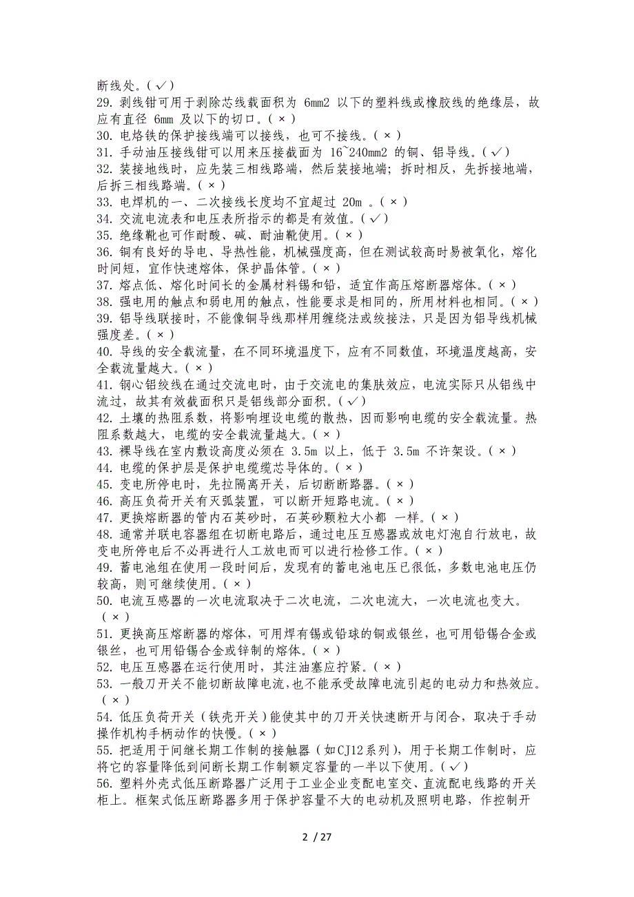 选煤厂电工考试题库上报_第2页