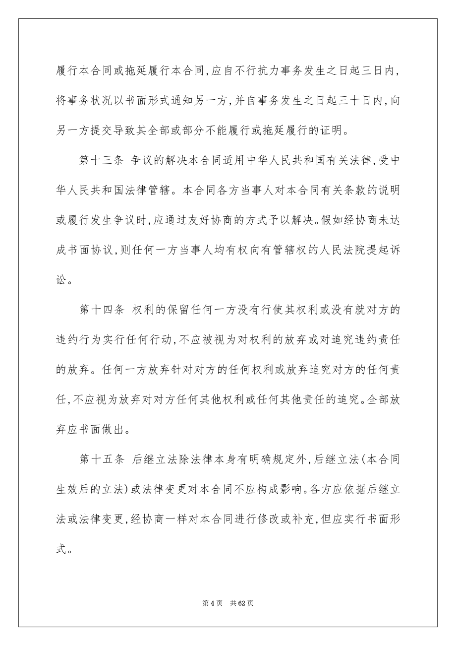 关于施工合同模板汇总8篇_第4页