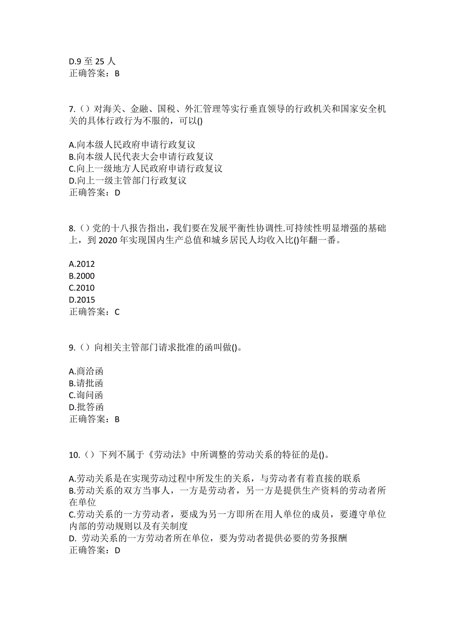 2023年山西省大同市广灵县蕉山乡西蕉山村社区工作人员（综合考点共100题）模拟测试练习题含答案_第3页