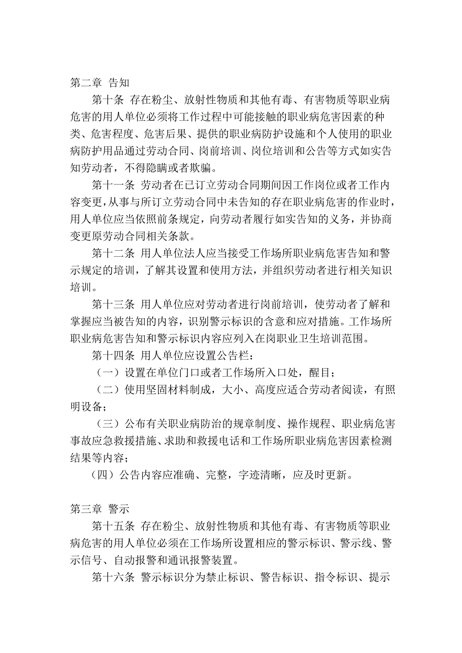 工作场所职业病危害告知和警示规定.doc_第2页