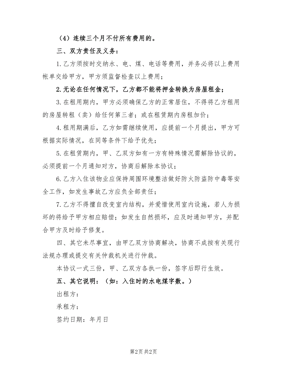 2021年农村房屋出租合同_第2页