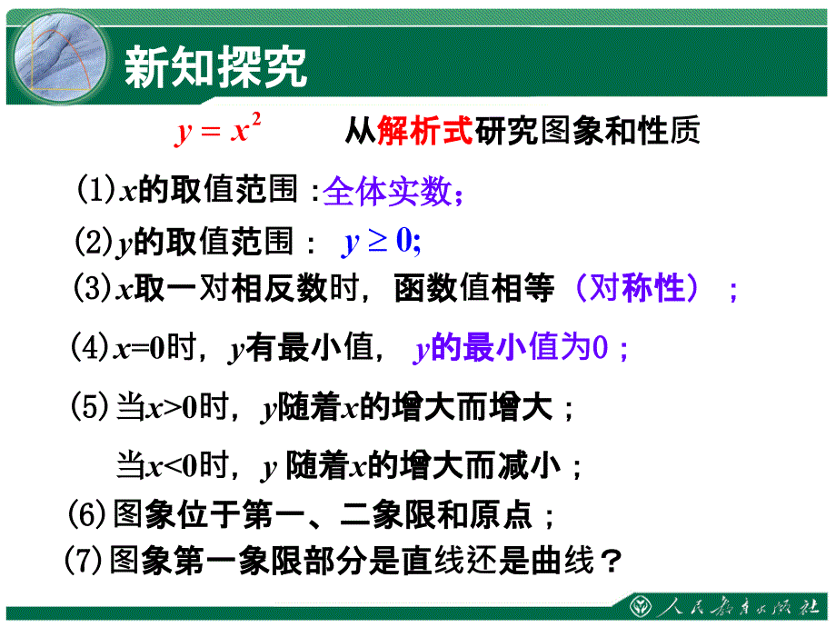 教学课件第二十二章二次函数二次函数的图象和性质_第3页