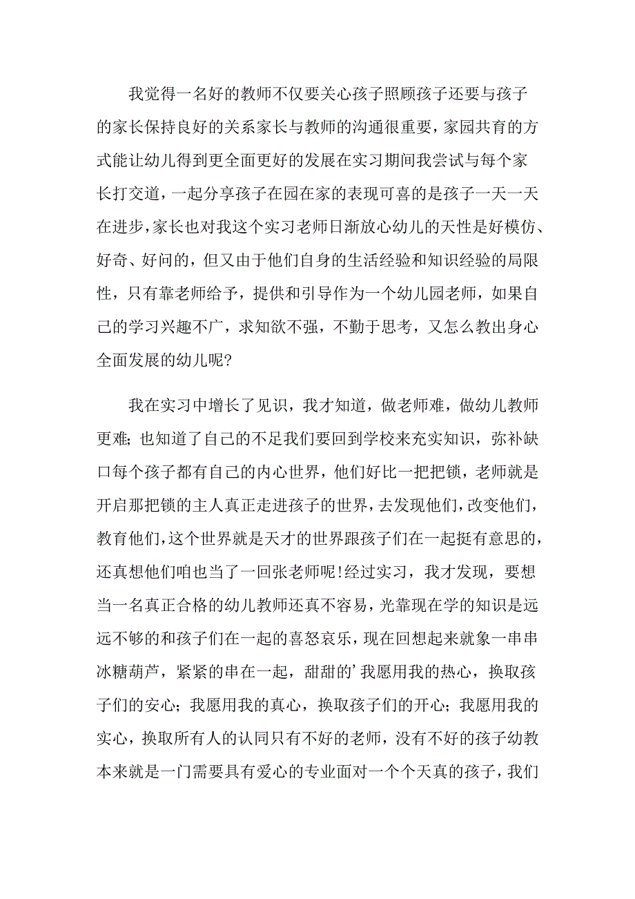 实用的个人自我鉴定4篇_第3页