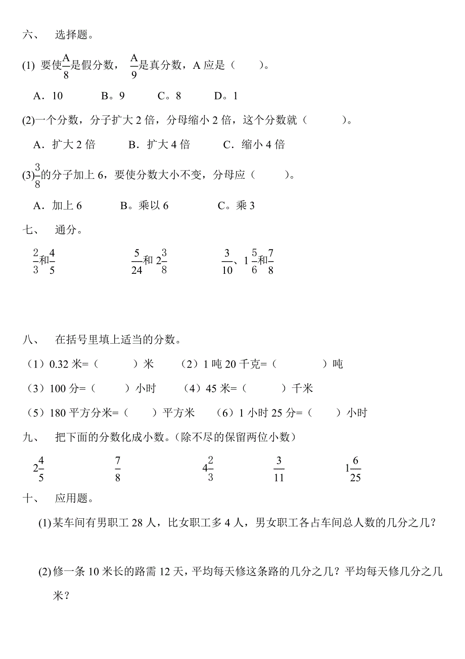 小学数学第十册分数的意义单元测试_第2页