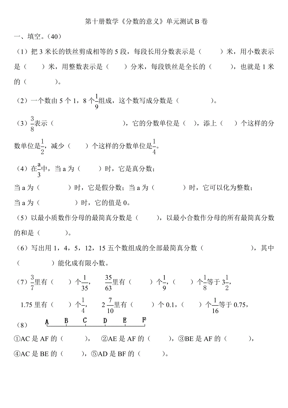 小学数学第十册分数的意义单元测试_第3页