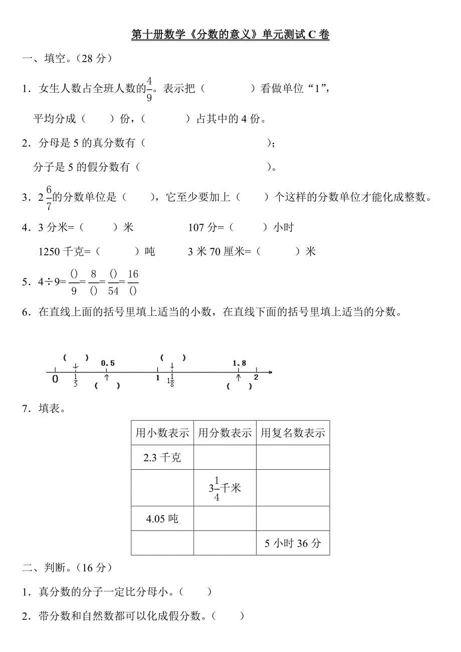 小学数学第十册分数的意义单元测试_第5页